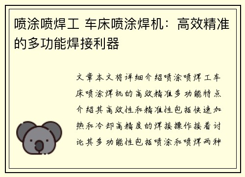 喷涂喷焊工 车床喷涂焊机：高效精准的多功能焊接利器