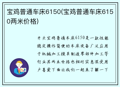 宝鸡普通车床6150(宝鸡普通车床6150两米价格)