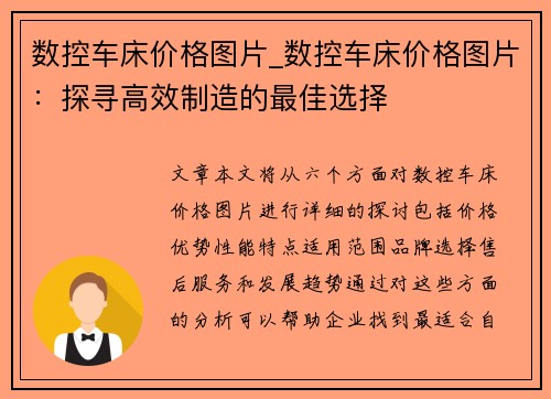 数控车床价格图片_数控车床价格图片:探寻高效制造的最佳选择