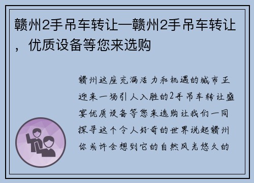 赣州2手吊车转让—赣州2手吊车转让，优质设备等您来选购