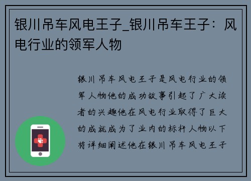 银川吊车风电王子_银川吊车王子:风电行业的领军人物